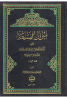 ميزان_الفقاهه_السيد_محمد_باقر_بن_مرتضى_الدرچه_اي_ج05.pdf