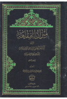 ميزان_الفقاهه_السيد_محمد_باقر_بن_مرتضى_الدرچه_اي_ج07.pdf