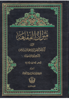 ميزان_الفقاهه_السيد_محمد_باقر_بن_مرتضى_الدرچه_اي_ج21.pdf