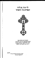 ፍትሐ-ነገሥት-ንባቡና-ትርጎሜው.pdf