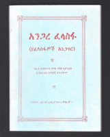 አንጋረ_ፈላስፋ_የፈላስፎች_አነጋገር_ከሊቀ_መዘምራን.pdf